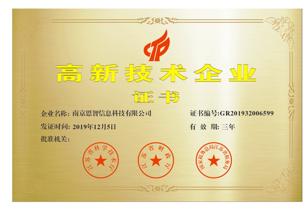 高(gāo)新技(jì)術(shù)企業(yè)