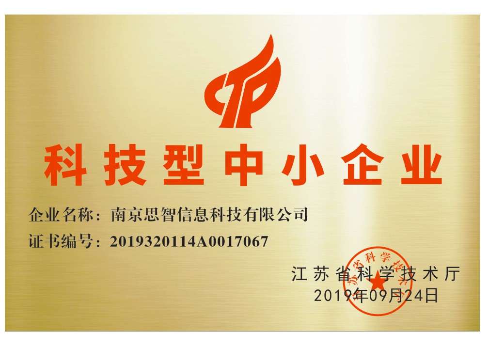科(kē)技(jì)型中小(xiǎo)企業(yè)