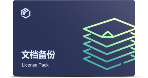 文(wén)檔備份