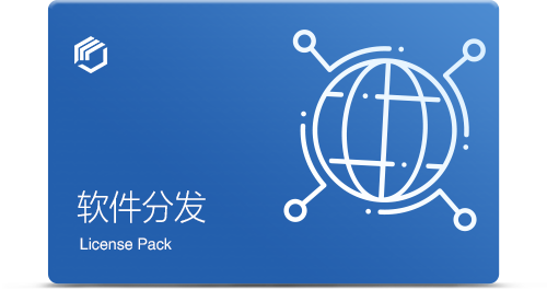 軟件(jiàn)統一(yī)分(fēn)發、部署