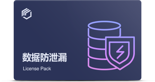 數(shù)據防洩漏